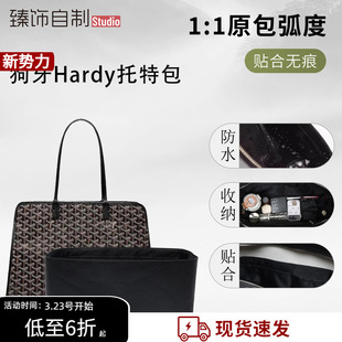 适用戈雅Goyard狗牙Hardy哈迪托特包内胆包中包杜邦纸收纳内衬袋
