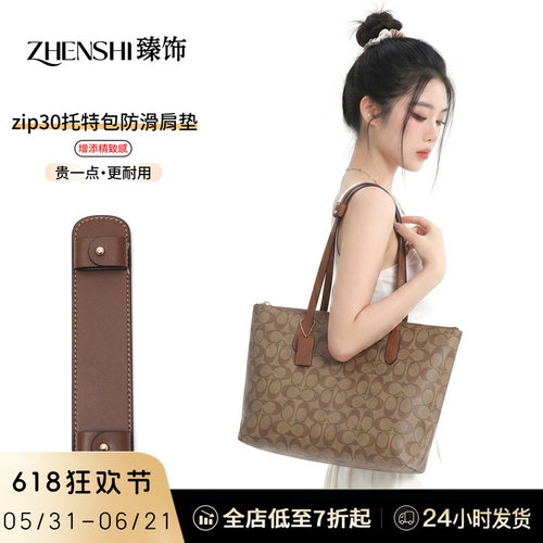 适用蔻驰zip30肩垫改造coach托特包加宽防勒防滑减压肩托内胆配件