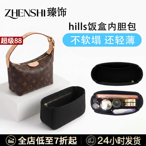 hills内胆包适用于lv饭盒包绒布收纳包撑内衬改造肩带延长带配件