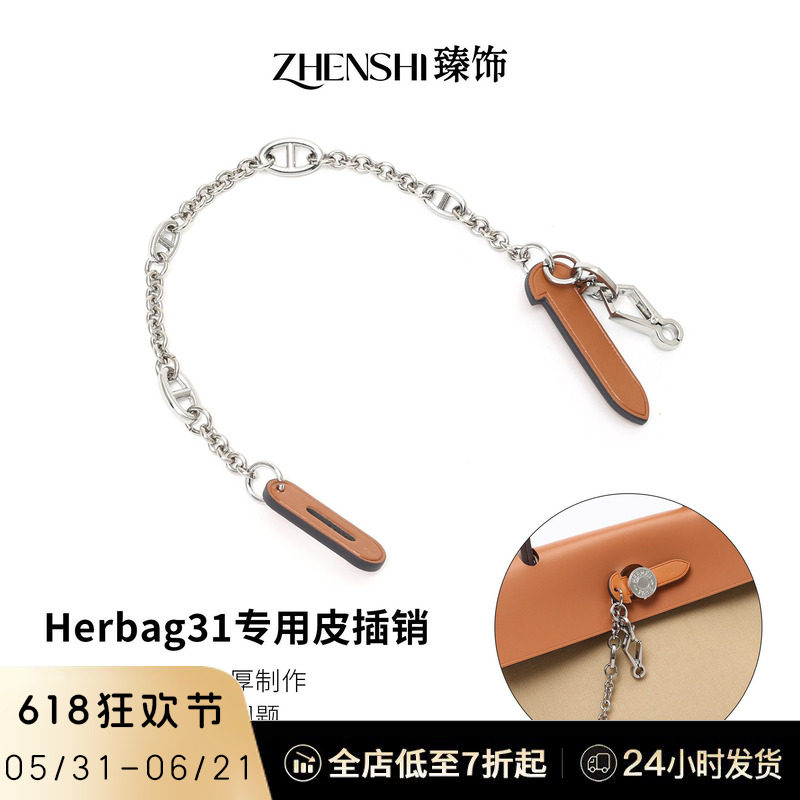 适用于爱马仕herbag31/39皮插销改造mini包插锁扣链包锁装饰配件