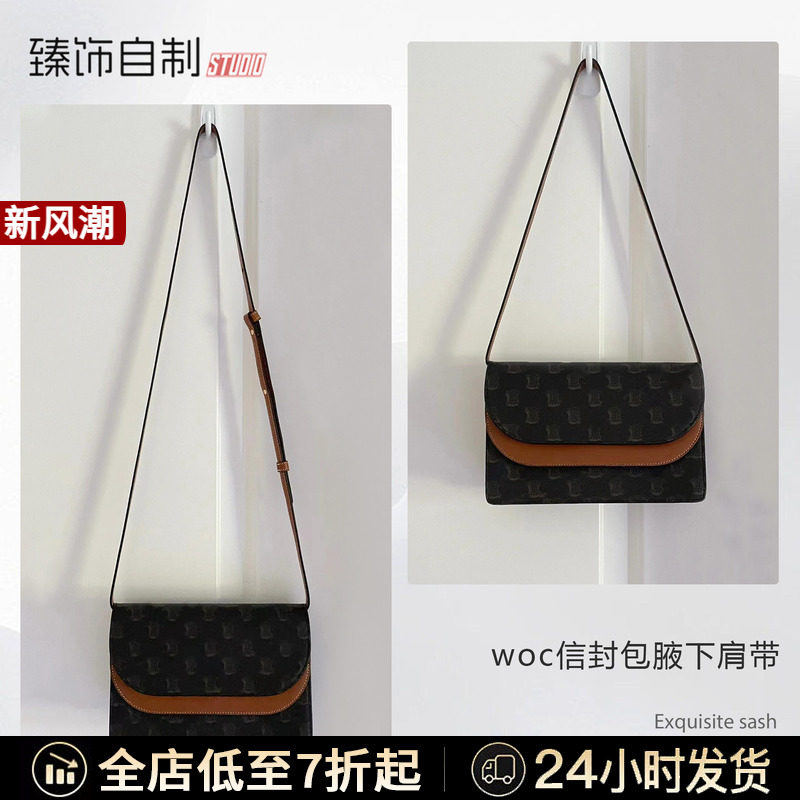 woc信封包腋下斜挎肩带替换图片