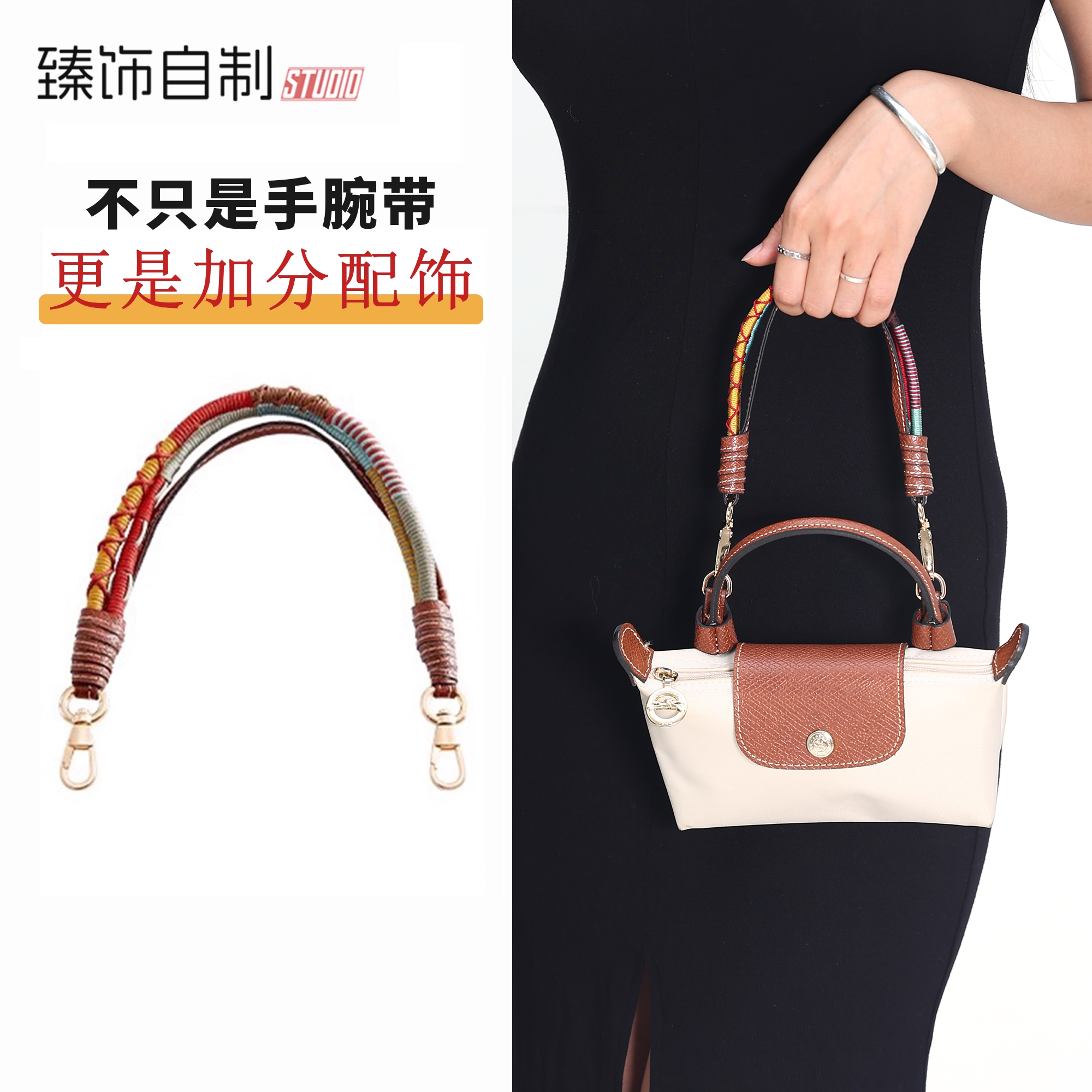 不一样的编织绳肩带！早改早享受