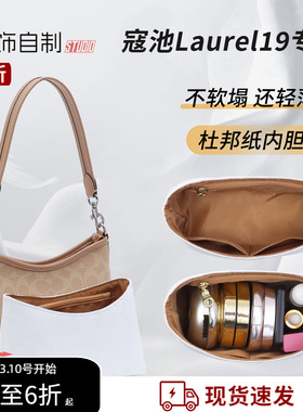 适用coach蔻驰迷你流浪包内胆杜邦纸laurel19小号包中包撑型内衬