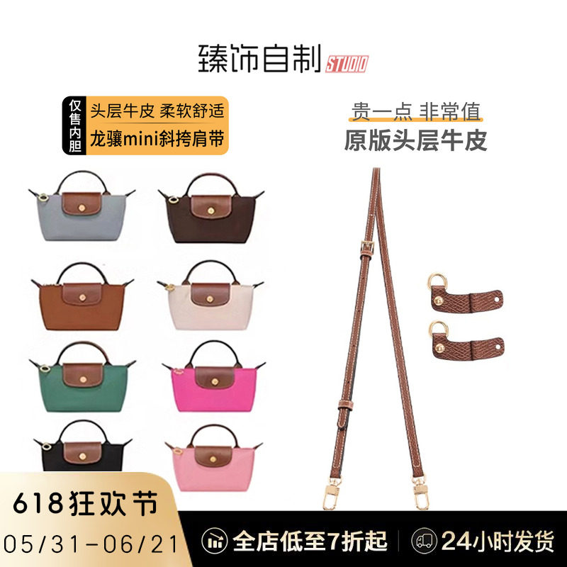 适用于龙骧mini饺子包肩带珑骧longchamp斜挎包带免打孔改造配件
