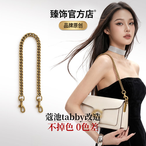 蔻驰tabby21单肩斜挎链条不掉色