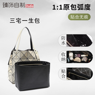 适用三宅一生钻石包3格4格托特包内胆包杜邦纸超轻防水包中包内衬