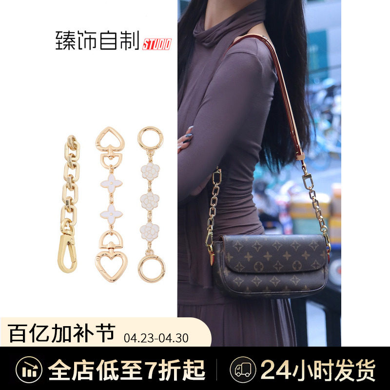 适用lv ivy延长链腋下包改造肩带加长包链条包带斜挎防磨损扣配件