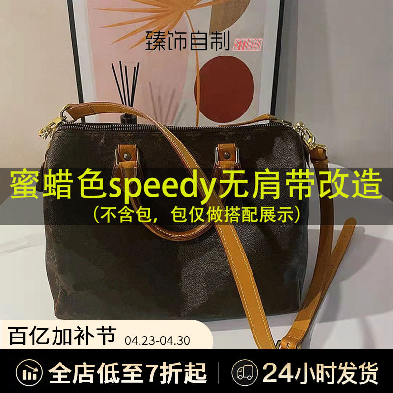 适用lv speedy25改造斜挎腋下牛皮肩带30无肩带手提包和尚头配件