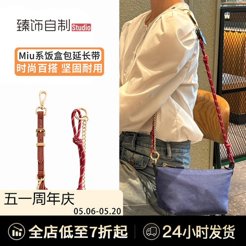 适用于miumiu饭盒包延长带加长手提包腋下链缪缪包包肩带斜挎改造