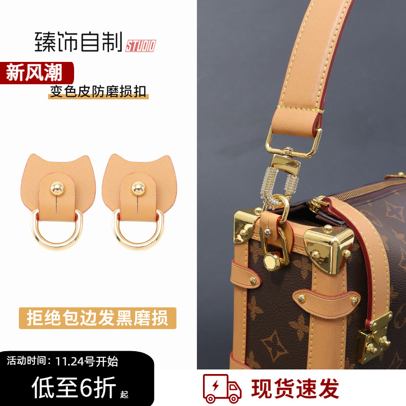 适用Lv软盒子包防磨损扣Side Trunk五金保护圈收纳内袋内胆包中包