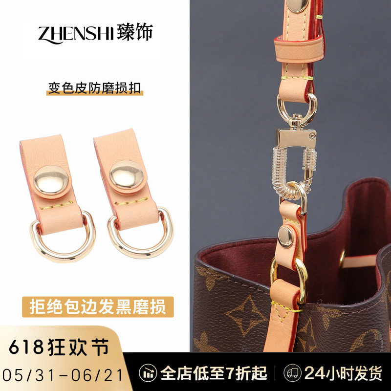 适用Lv Neonoe bb水桶包防磨损扣五金保护圈肩带缩短长度调节皮扣