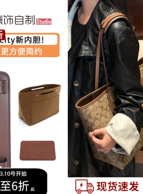 适用Coach蔻驰City33托特包中包内胆包撑型收纳内衬内袋加宽肩带