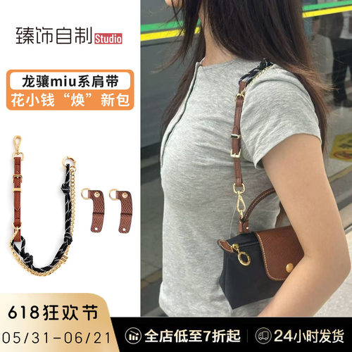 龙骧miu系肩带原版工艺精炼出品