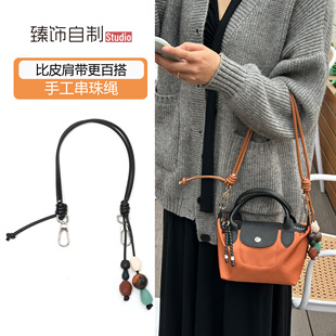 适用珑骧energy肩带改造龙骧mini饺子包陶艺串珠腋下背带替换配件