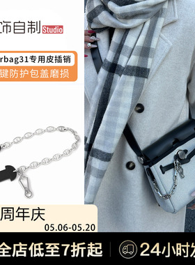 Herbag皮插片皮插销链Mini迷你20/31/39牛皮锁扣插片链包盖防磨损