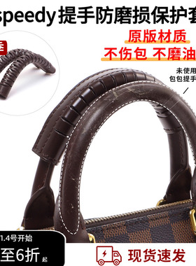 适用于Lv Speedy20/25/30手柄保护套包包拎手防磨损牛皮肩带配件