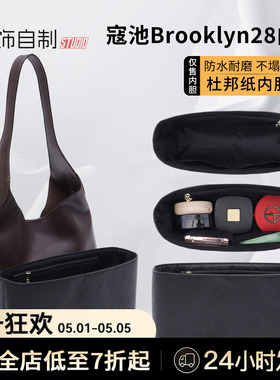 适用蔻驰Brooklyn28内胆包中包杜邦纸Coach布鲁克林内衬内袋包撑