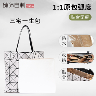 适用于三宅一生10格托特包内胆包8格7格托特包内衬包撑包中包内袋