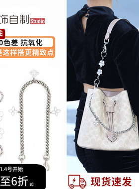 适用蔻驰rowan22水桶包21延长链替换coach腋下包肩带加长链条配件