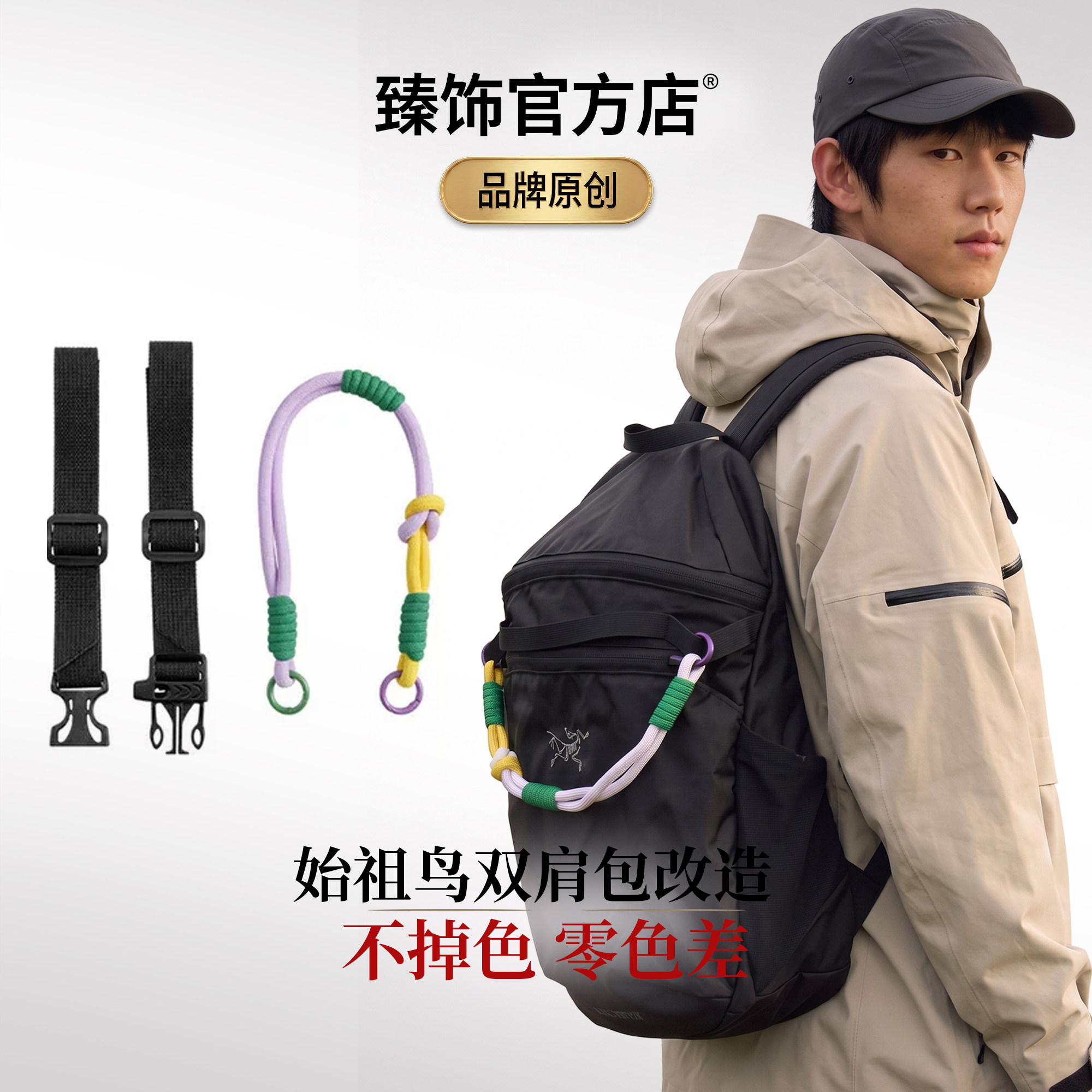 始祖鸟双肩包肩带固定扣防滑