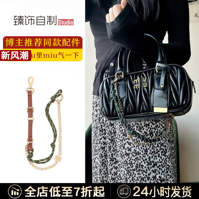 适用miumiu风保龄球包挂绳装饰手提公文包编织绳配饰链条百搭挂件图片