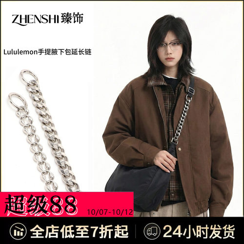 露露手提腋下包专属延长链