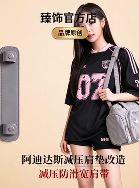 adidas阿迪达斯痛包肩垫减压防勒
