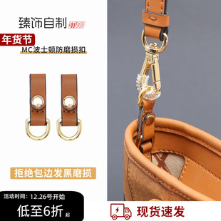 臻饰自制 适用mcm菜篮子防磨损扣肩带五金保护圈mini超迷你包带