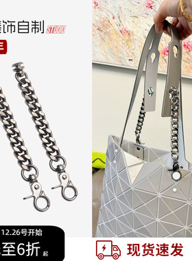 适用三宅一生六格包延长带延长链 加长手提包带肩带腋下改造配件