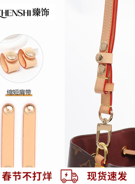适用Lv NeoNoe bb水桶包肩带缩短扣配件包带子长度固定器调节皮扣