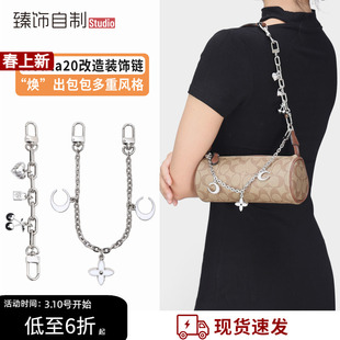 适用于coach蔻驰笔筒包延长链替换腋下包包肩带加长链条改造配件