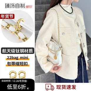 适用Chanel香奈儿垃圾袋调节扣22Bag Mini包包链条缩短扣神器配件