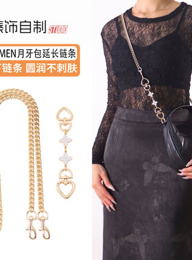 适用Coach蔻驰CARMEN月牙包mini20改造斜挎链条链子腋下包包配件