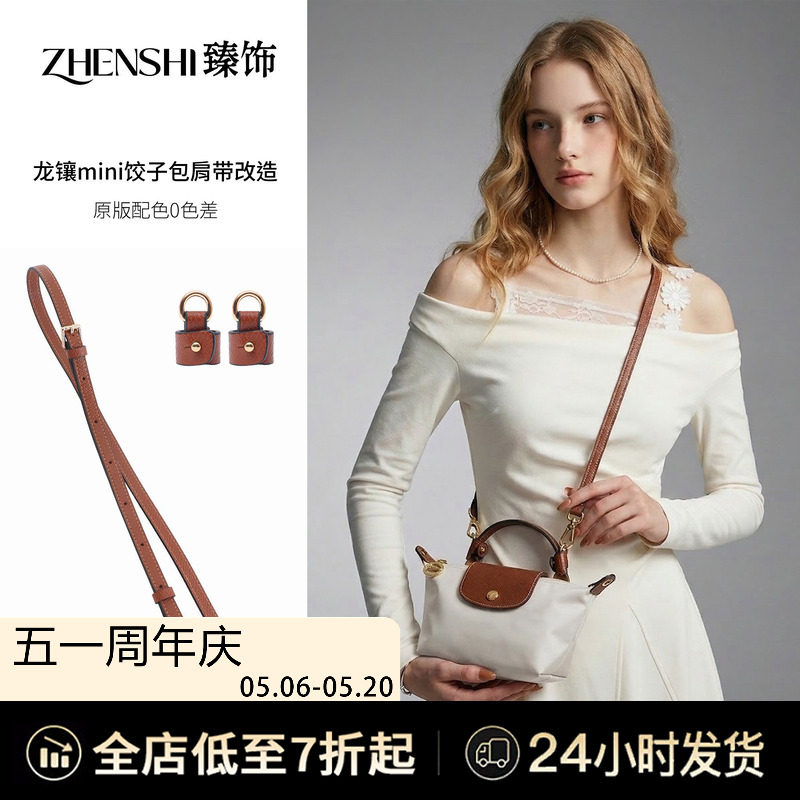 龙骧mini包肩带珑骧迷你斜挎包带longchamp饺子包配件 臻饰自制