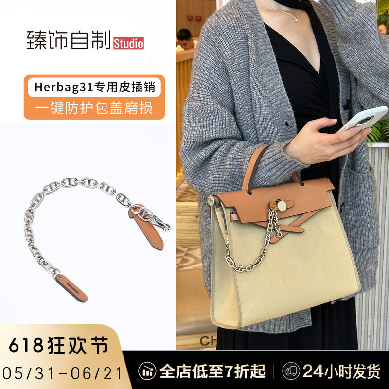 适用于herbag31包盖锁扣爱马仕皮插销配件插片包锁皮插扣装饰链条