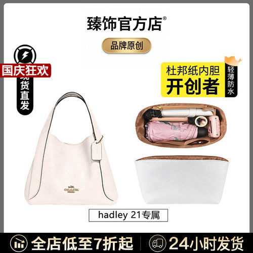 适用蔻驰hadley21菜篮子内胆包杜邦纸coach水桶包防水收纳内衬