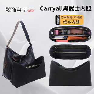绒 适用carryall内胆包lv黑武士Dark内胆小号Cargo小羊皮中号原版