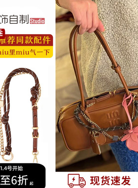 适用于miumiu风保龄球包挂饰波士顿公文包尼龙编织绳肩带配饰挂件