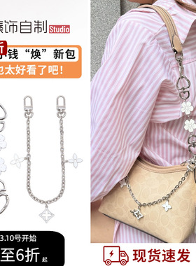 适用于coach蔻驰laurel19延长链流浪包装饰链改造肩带加长链配件