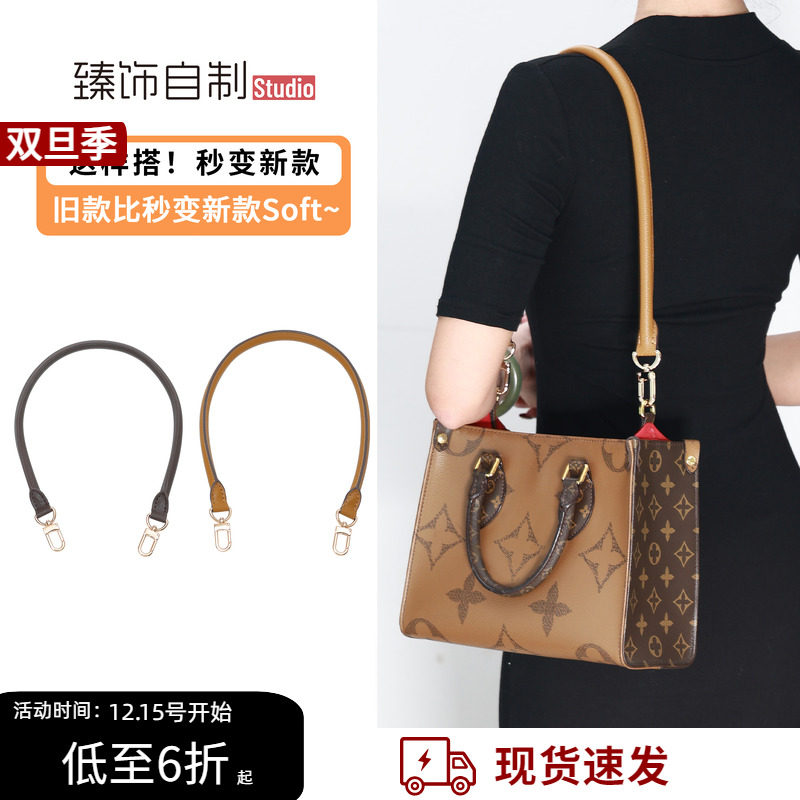 onthego肩带适用于lv小号托特包丛林包改造包带替换背包单肩配件