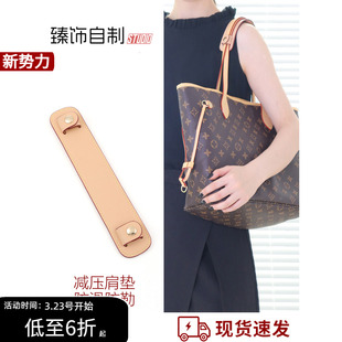 臻饰 neverfull改造肩带适用于lv托特包防勒防滑减压肩垫包带配件