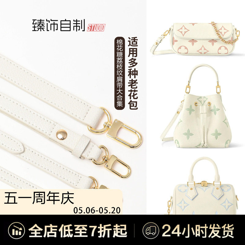 臻饰自制适用Lv棉花糖防磨损扣肩带腋下斜挎可调节替换包带子配件