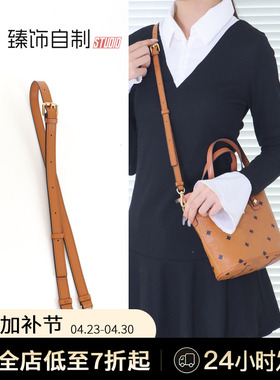 适用mcm菜篮子肩带配件信封包可调节包带斜挎腋下改造内胆背包带