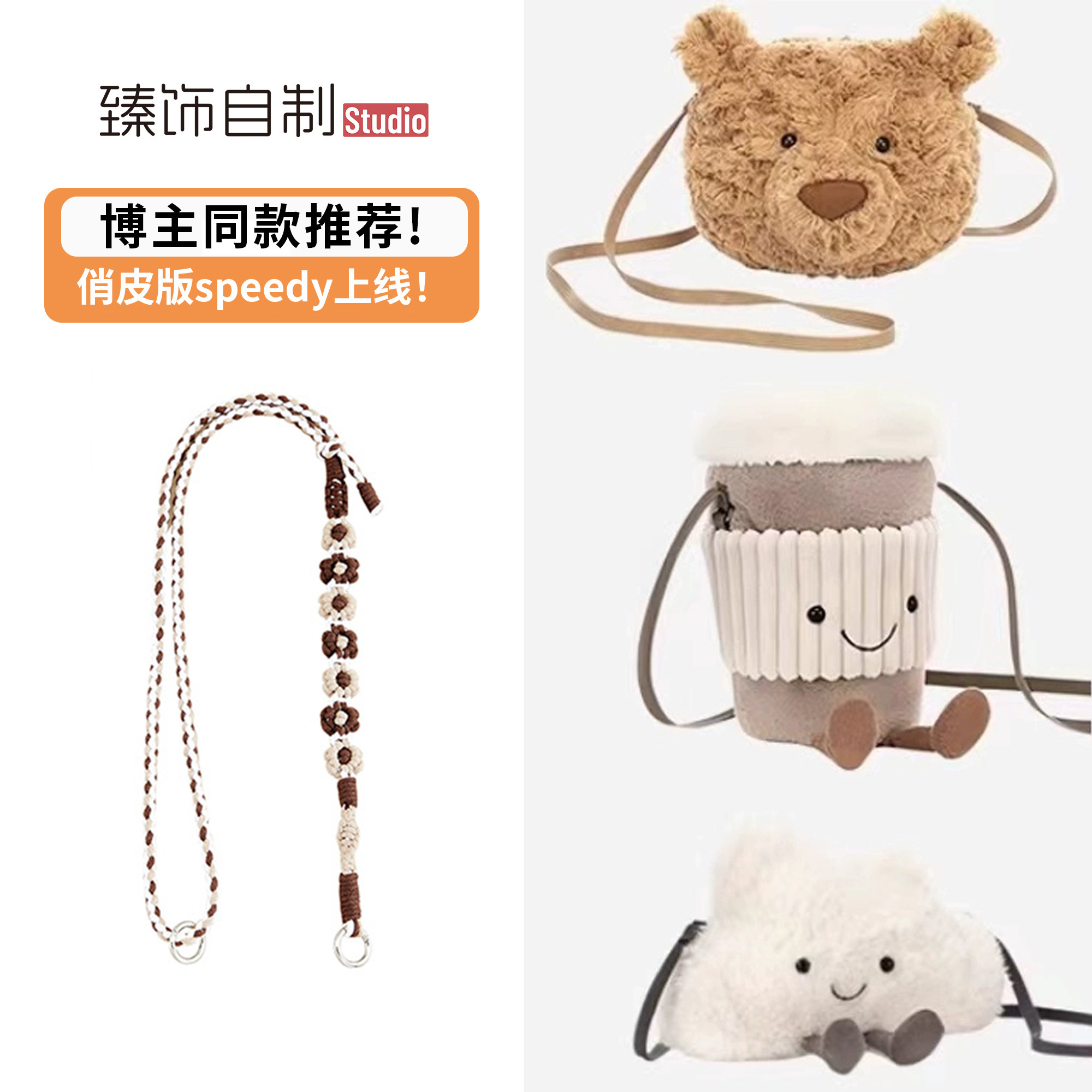 适用Jellycat咖啡杯斜挎肩带包带长度缩短扣巴塞罗熊内胆包包配件图片