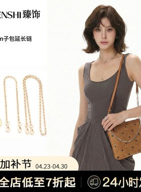 臻饰自制 适用mcm子包延长链改造子母包链条肩带收纳内胆包配件