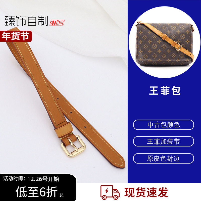 适用lv王菲包竖版横版Musette Tango中古包延长加长肩带包带斜挎