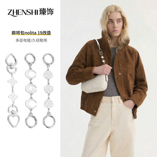 nolita19麻将包银色延长链装饰链