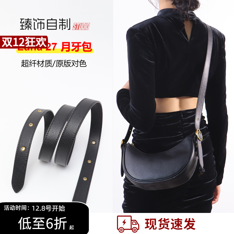 Luna27包改造斜挎肩带原版对色