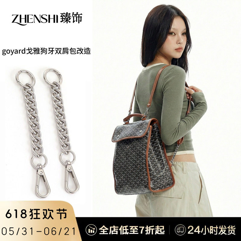 适用goyard戈雅狗牙双肩包改造肩带加长链条背包背带延长链子配件