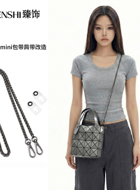 适用三宅一生mini包带肩带改造小方盒链条防磨损扣斜挎腋下内胆